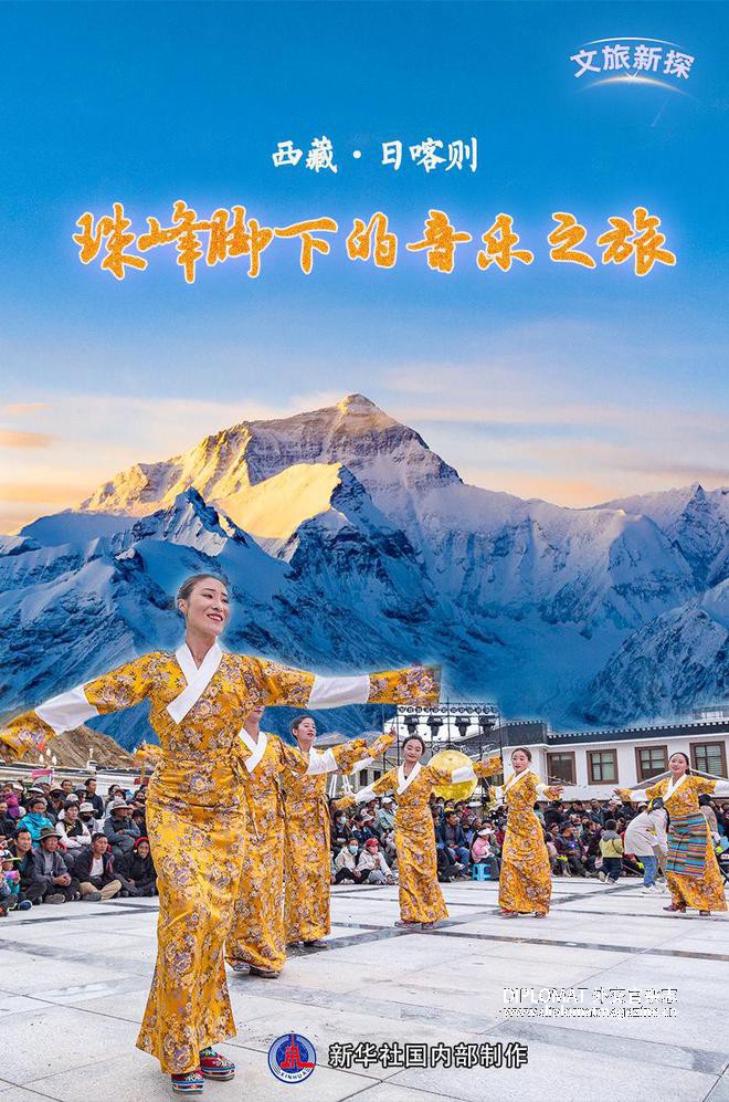 西藏日喀则：珠峰脚下的音乐之旅
