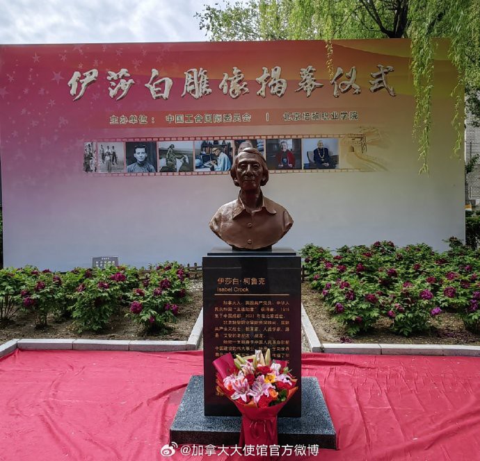加拿大人伊莎白•柯鲁克雕像暨伊莎白图书馆揭幕仪式在北京举行