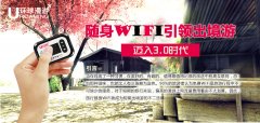 朴大勇，小飞侠环球漫游随身WIFI创始人