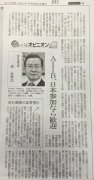 驻日本大使程永华就“一带一路”等接受《日本经济新闻》专访