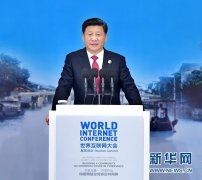 习近平在第二届世界互联网大会开幕式上的讲话（全文）