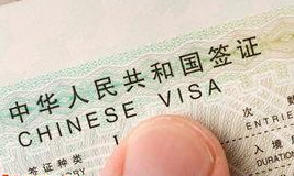 2016外国人来华签证邀请函