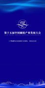 第15届中国邮轮产业发展大会于8月18-20日在广州南沙召开