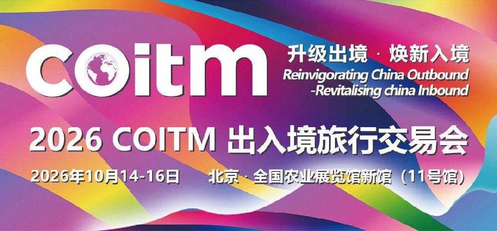 2026年中国出境旅游市场展望：专项调研揭示行业趋势与挑战