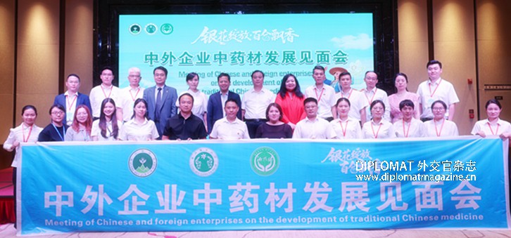 Sino‑Foreign Enterprises Meeting on Chinese Medicinal Materials Development Held in Longhui